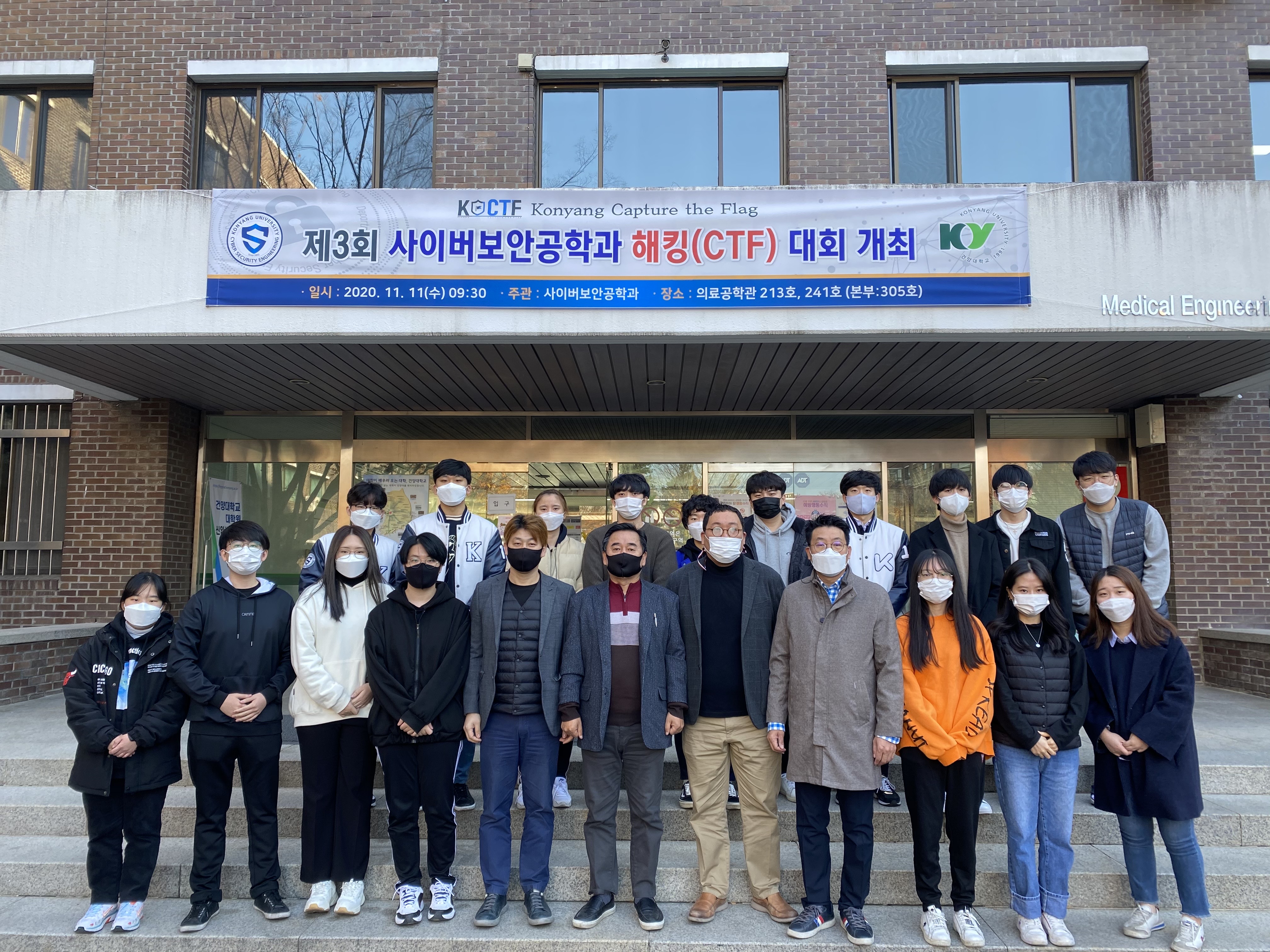 건양대 사이버보안공학과 해킹방어대회 성료