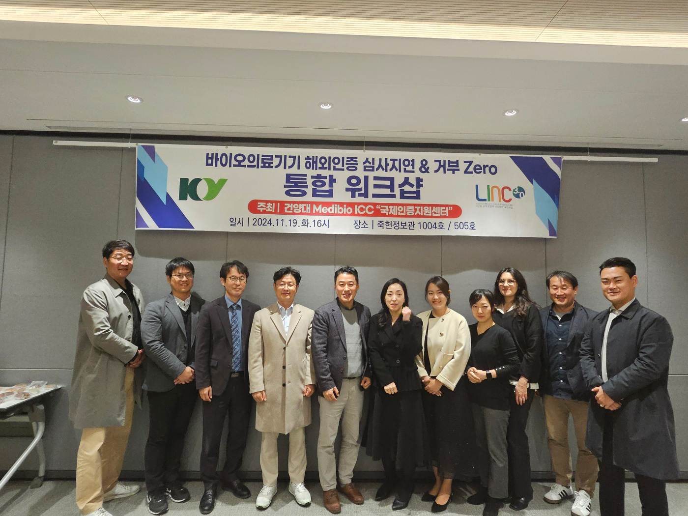 건양대 메디바이오 국제인증지원센터, KTL·KTR·KTC과 함께  국내 바이오의료기기 해외인증 지원 콜로키움 성공적으로 마무리