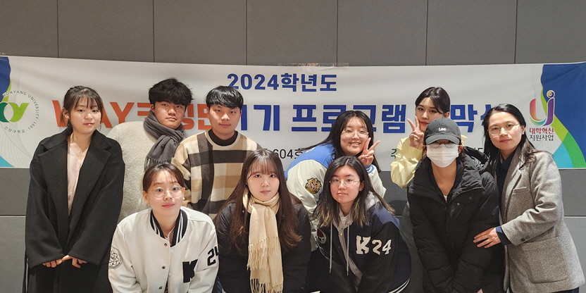 건양대, 1학년부터 졸업 때까지 코칭이 제공되는 WAY 코칭단 1기 폐막식