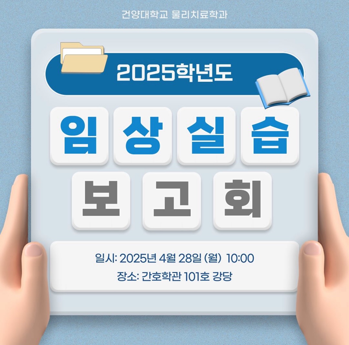 2025 임상실습보고회