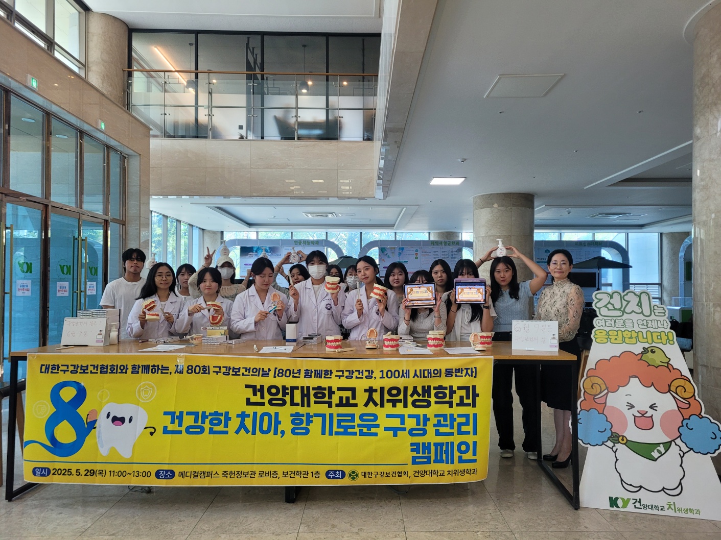 건양대학교 치위생학과, 구강보건의 날 캠페인