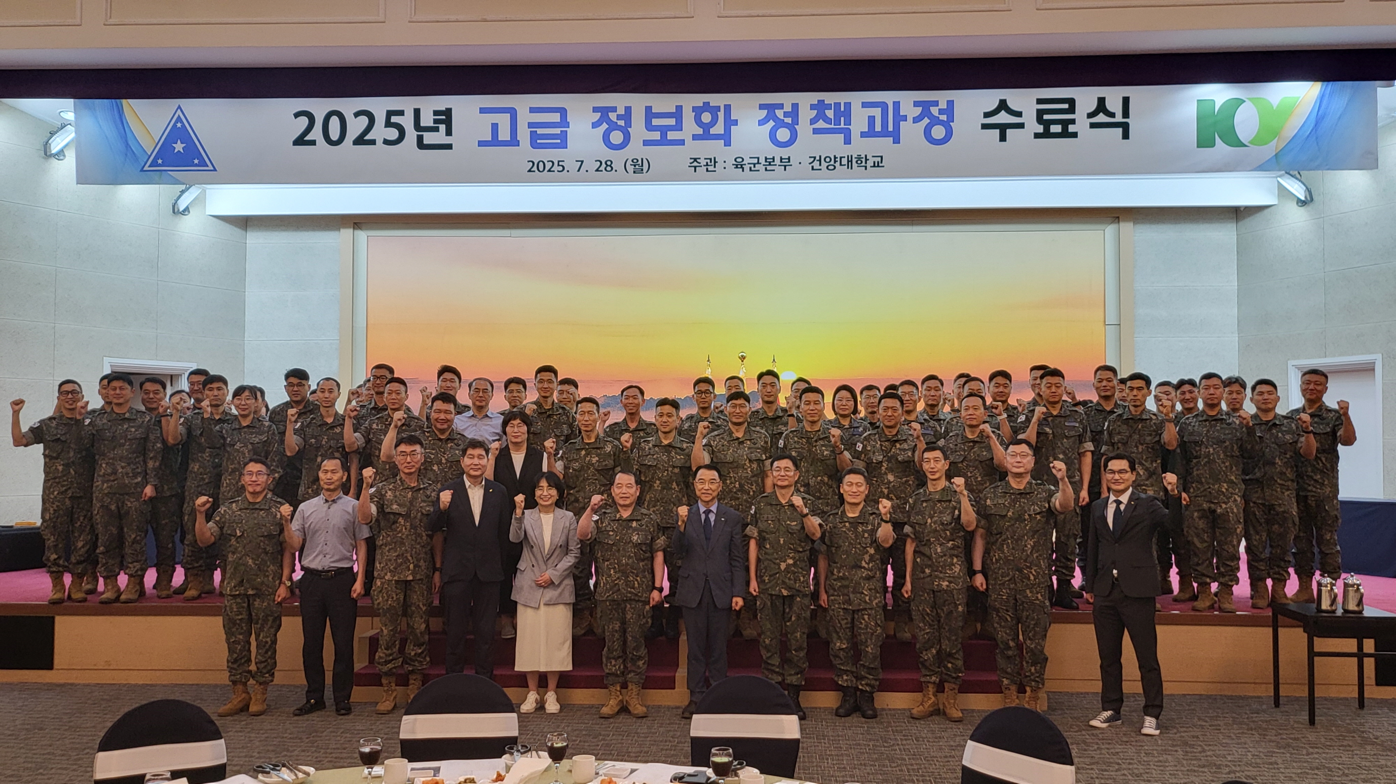 건양대, 『2025년 고급 정보화 정책과정』 수료식 개최   군-대학 협력의 새 지평 열다