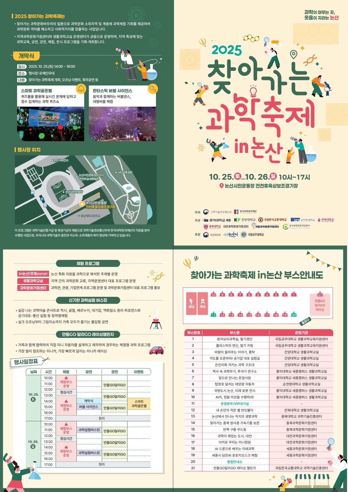 '2025 찾아가는 과학축제 in 논산' 개최, 건양대와 함께 과학의 미래를 그린다